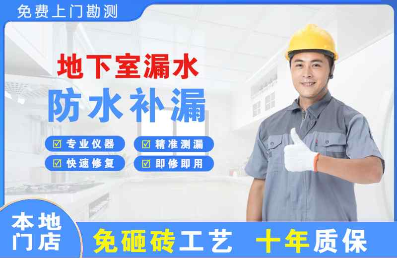 吴堡地下室漏水维修